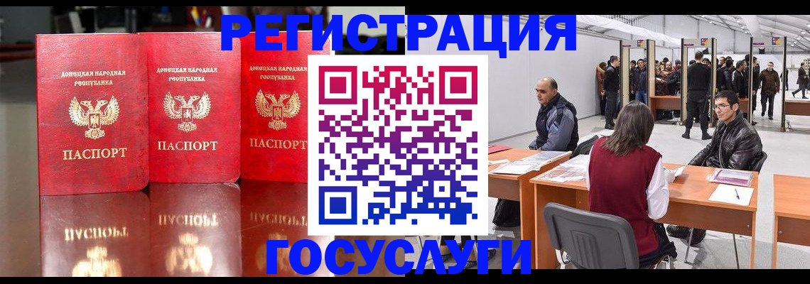временная регистрация купить в Донецке