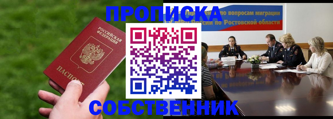 прописка ребенка в Донецке
